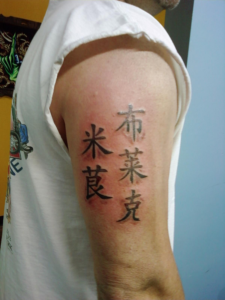 Chinese Character Tattoos ideas